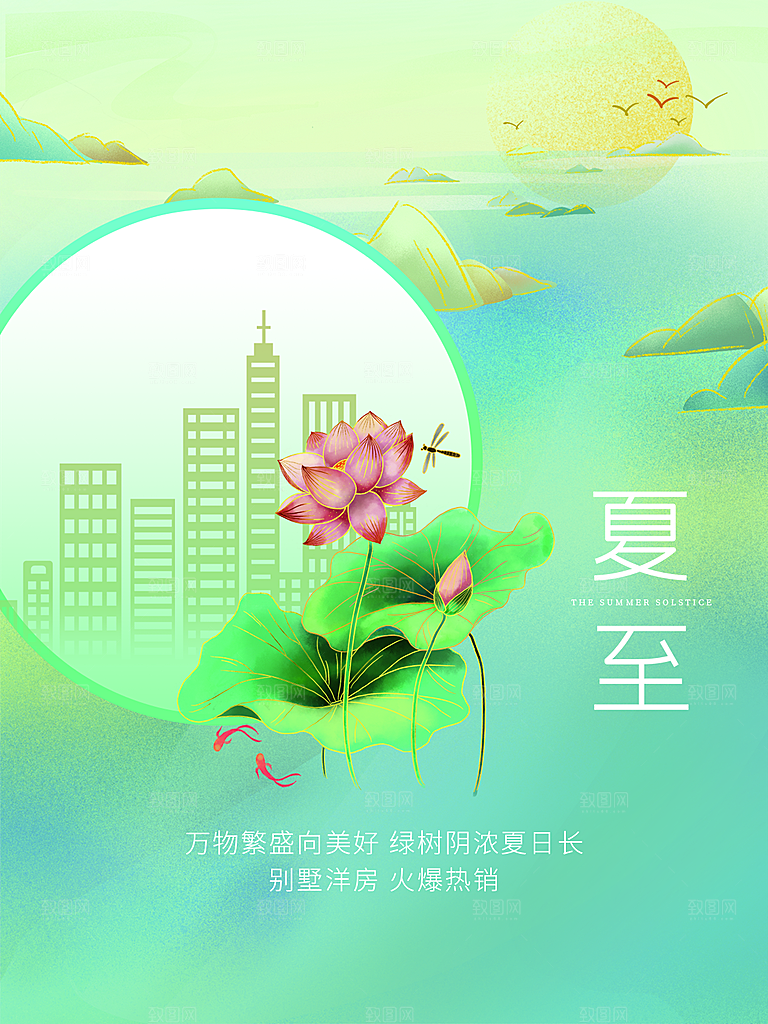 中国传统节气夏至海报模板