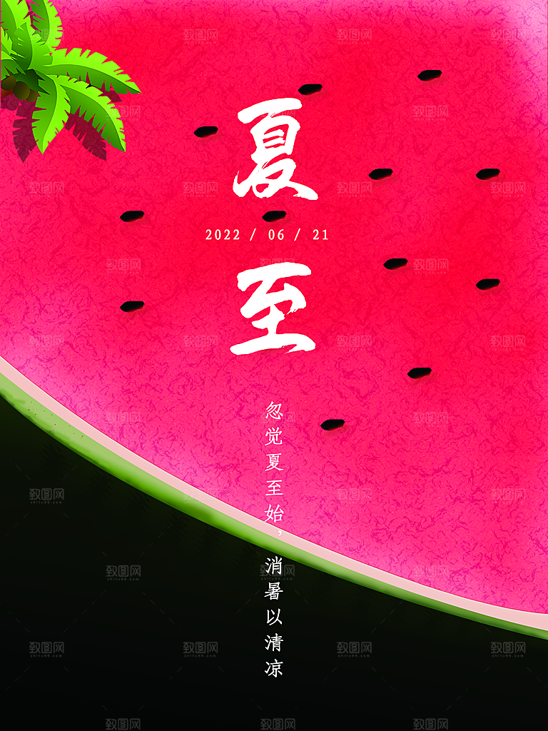 中国传统节气夏至海报模板