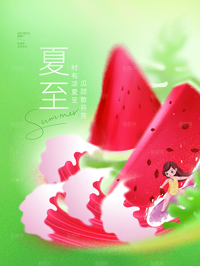 中国传统节气夏至海报模板
