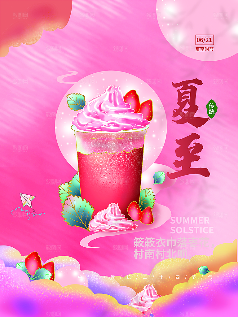 中国传统节气夏至海报模板