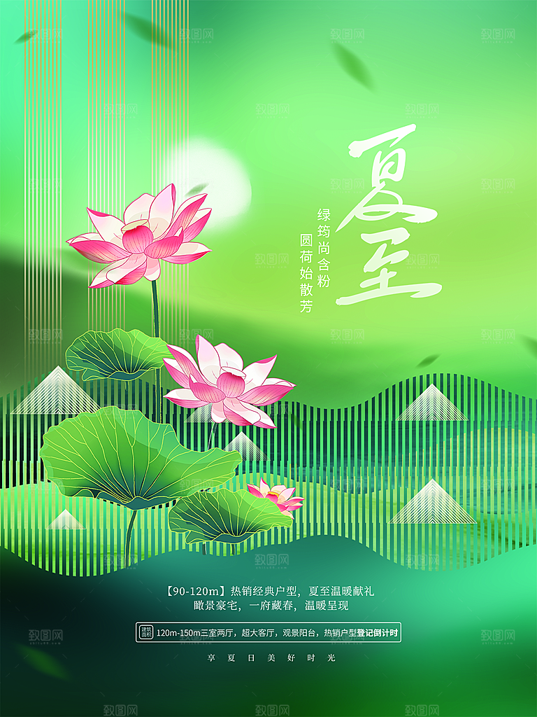 中国传统节气夏至海报模板