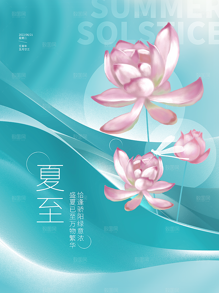 中国传统节气夏至海报模板