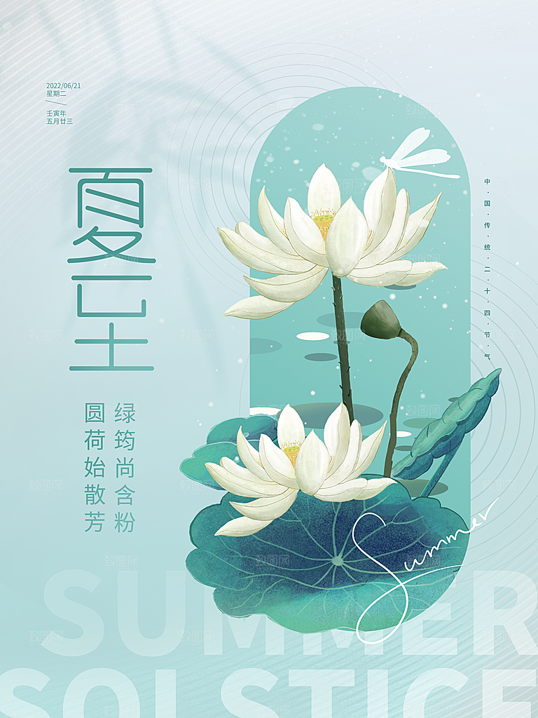 中国传统节气夏至海报模板