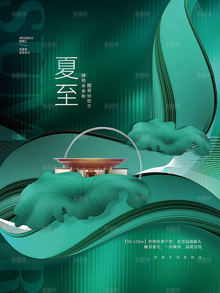 夏至节气简约大气海报