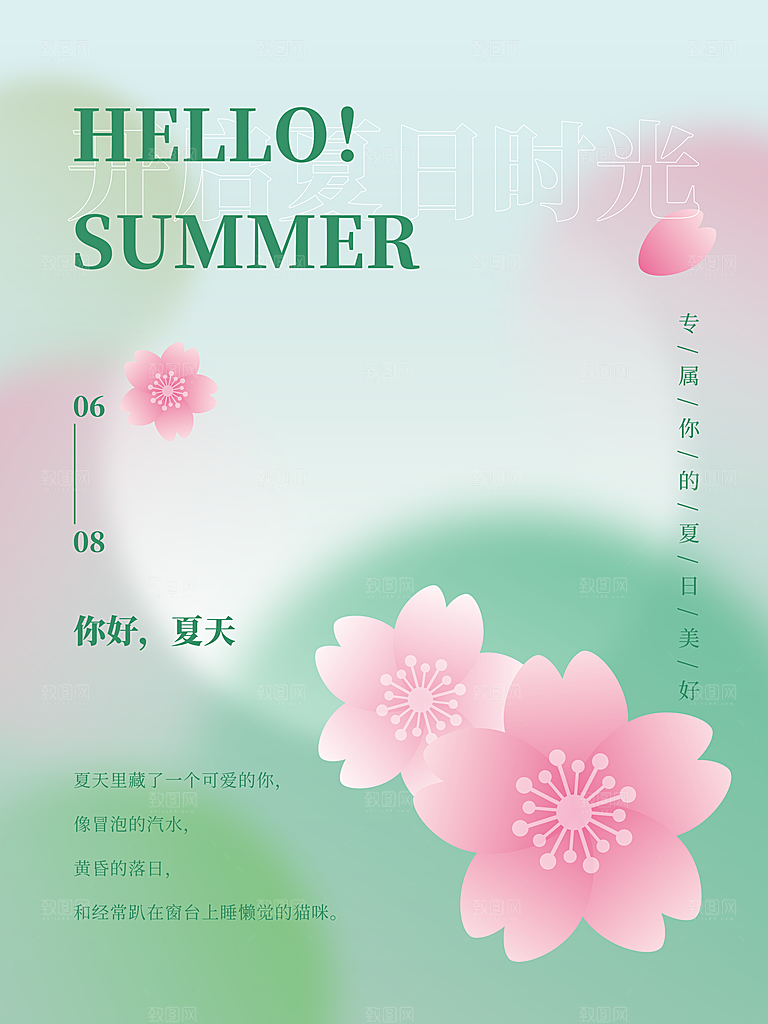 夏至节气简约大气海报