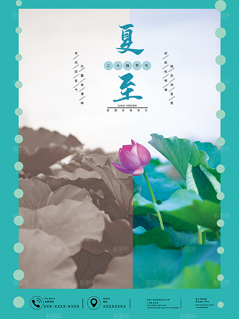 夏至节气简约大气海报