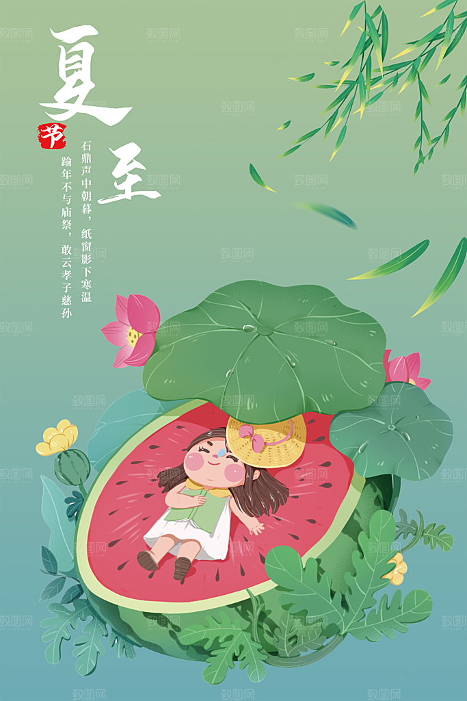 夏至节气简约大气海报