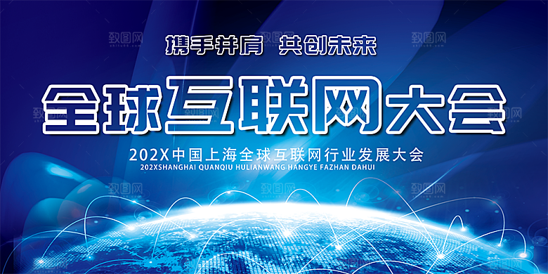 蓝色科技未来创新峰会宣传展板