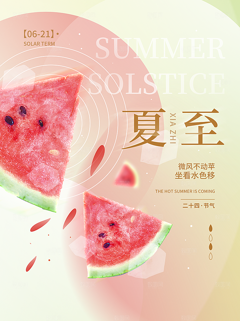 夏至节气简约大气海报