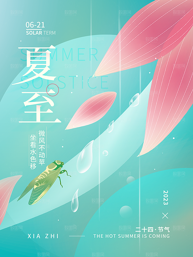 夏至节气简约大气海报