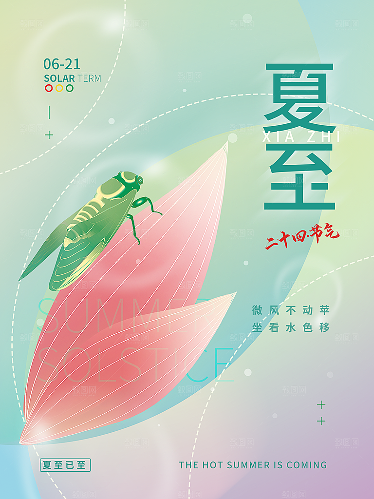 夏至节气简约大气海报