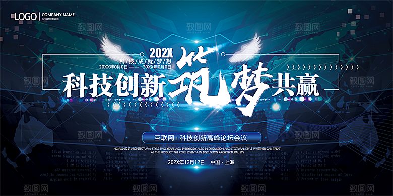 蓝色科技未来创新峰会宣传展板