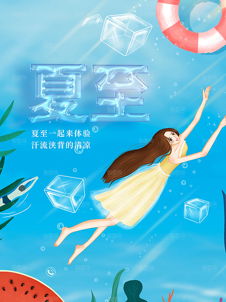 夏至节气简约大气海报
