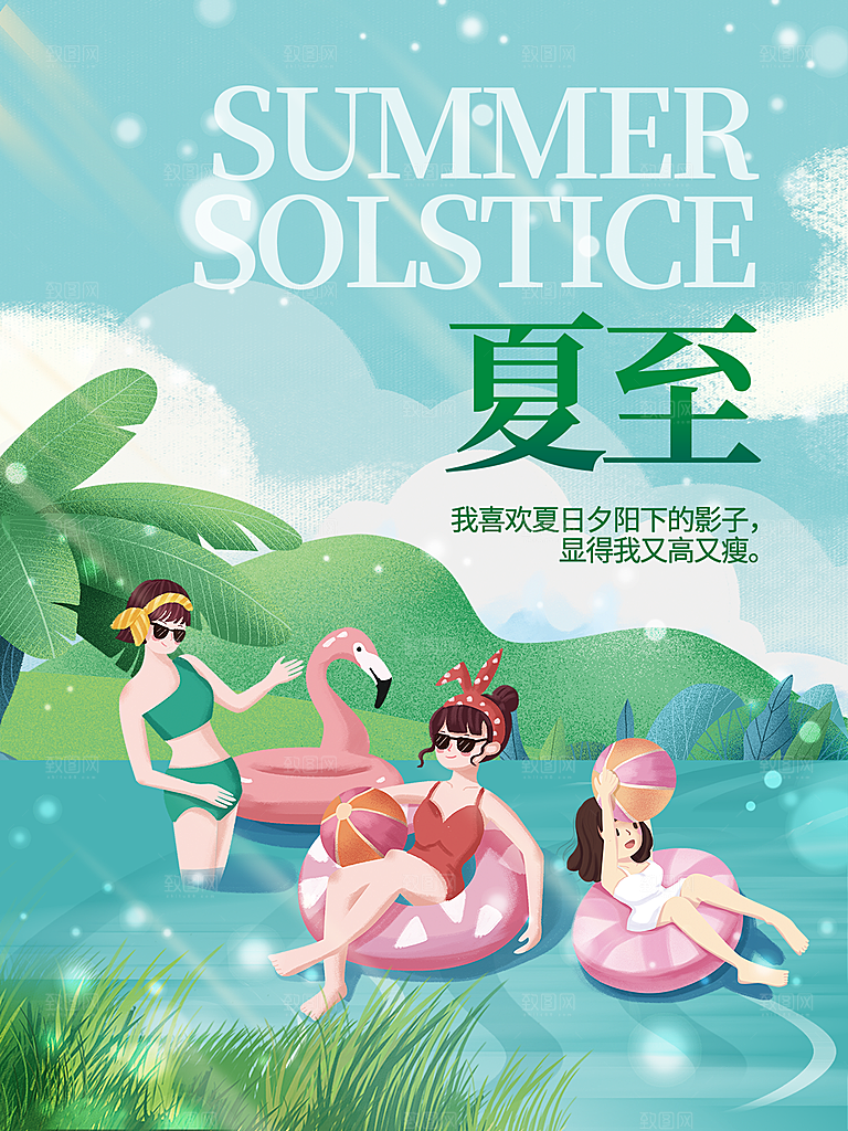 夏至节气简约大气海报