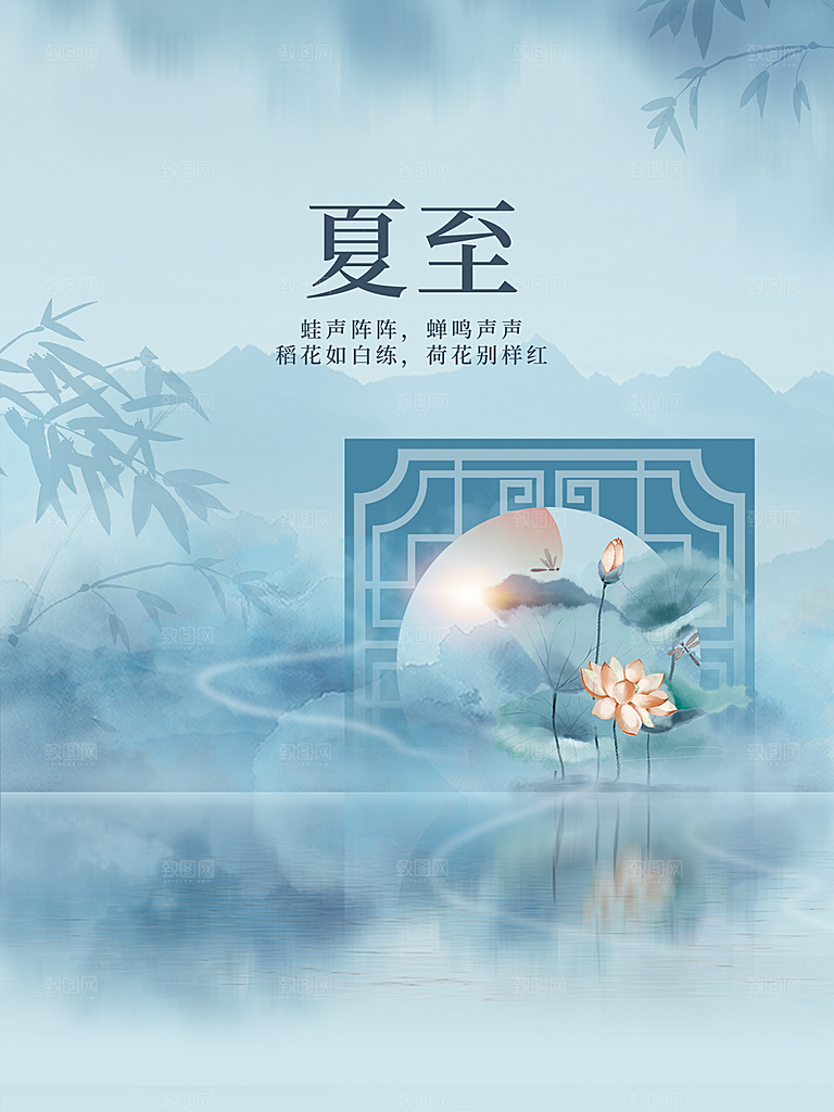 夏至节气简约大气海报
