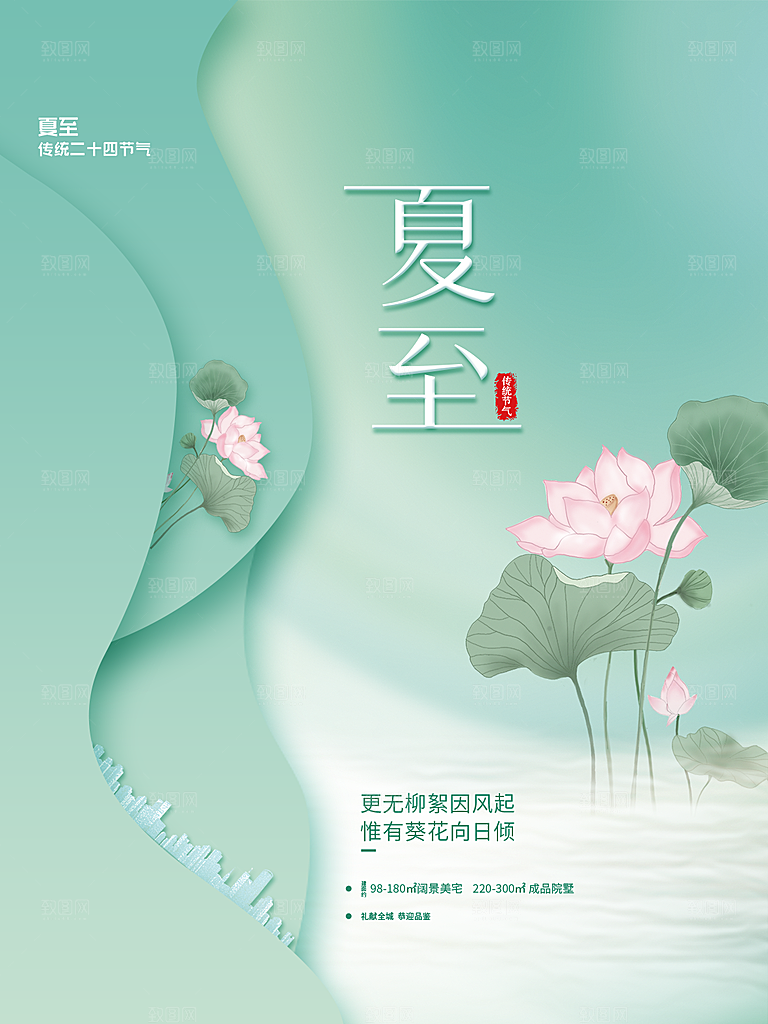 夏至节气简约大气海报