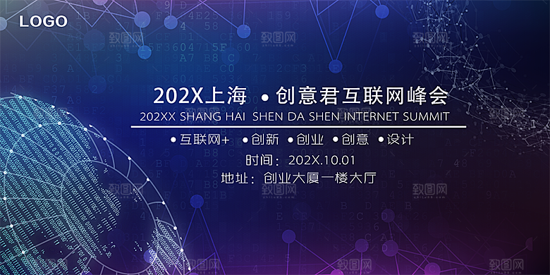 移动互联网科技未来创新会议展板