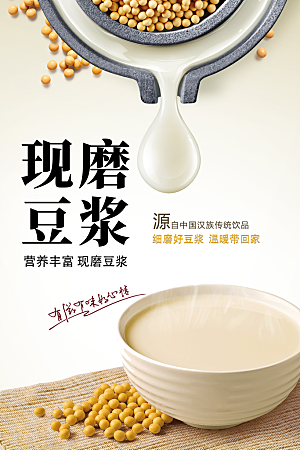 豆浆宣传海报广告设计
