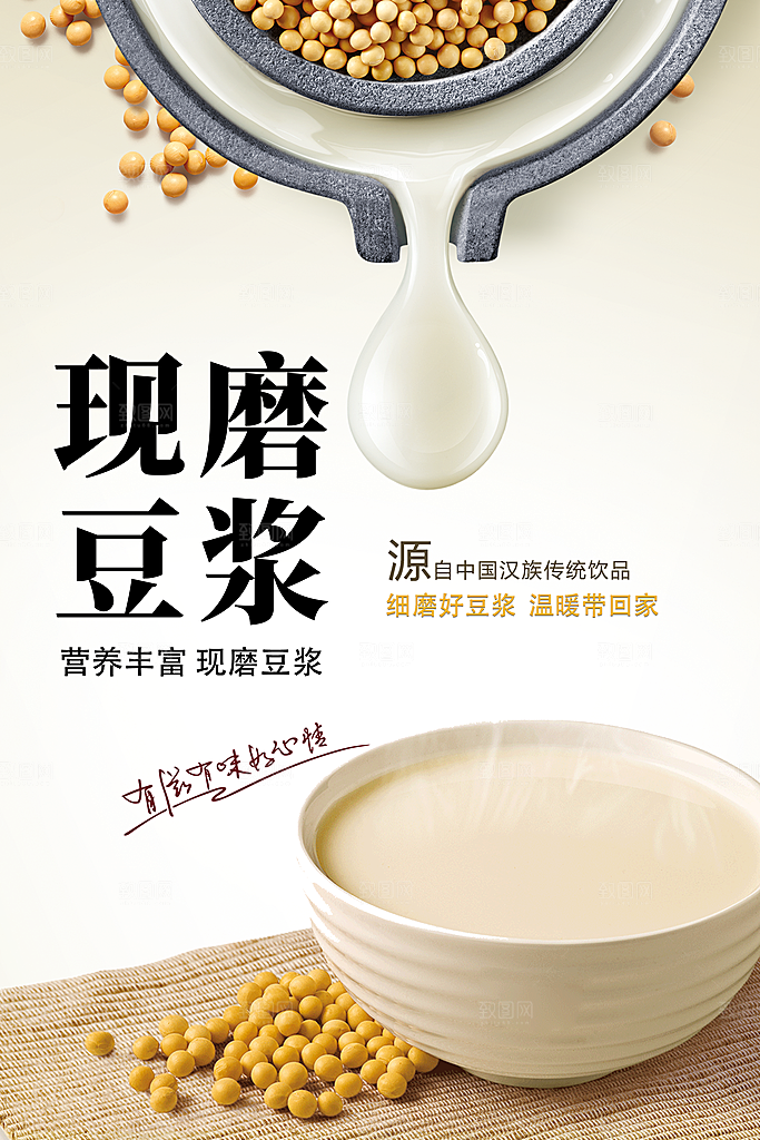 豆浆宣传海报广告设计