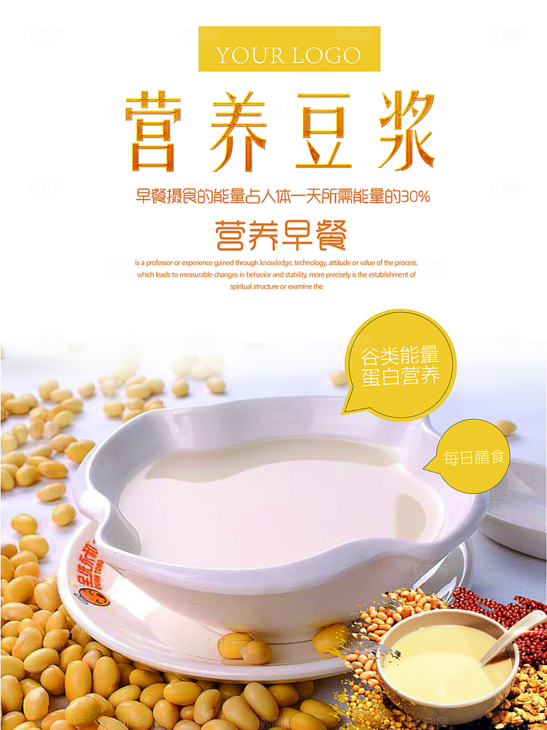 豆浆宣传海报广告设计