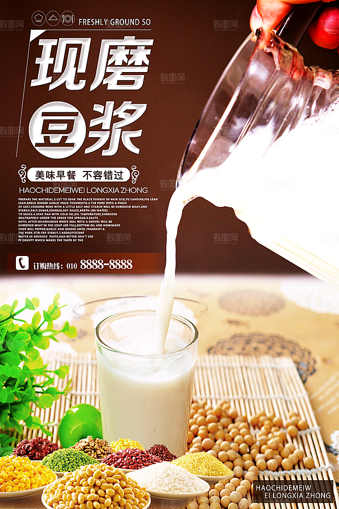 豆浆宣传海报广告设计
