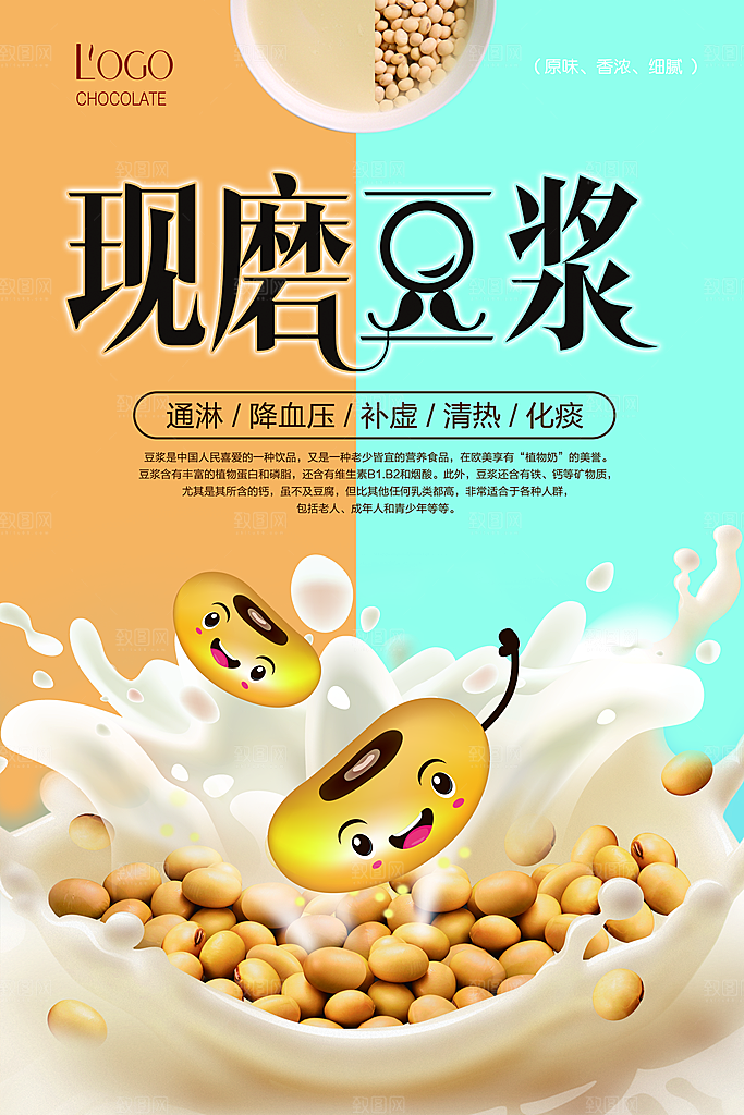 豆浆宣传海报广告设计