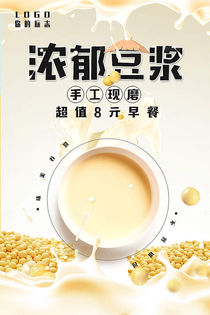 豆浆宣传海报广告设计素材