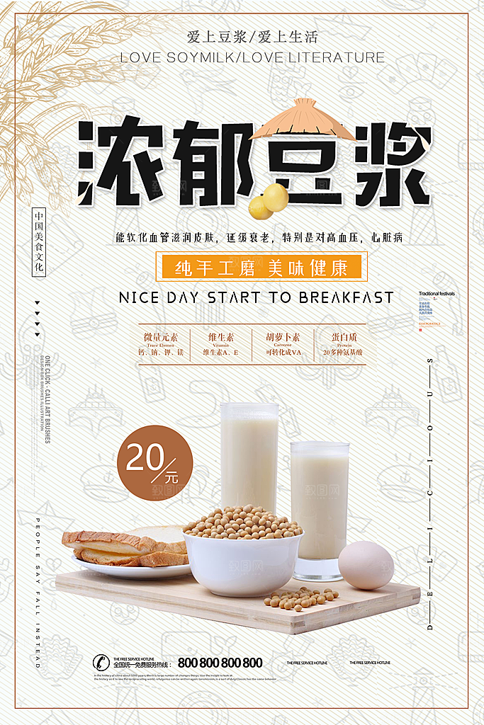 豆浆宣传海报广告设计素材