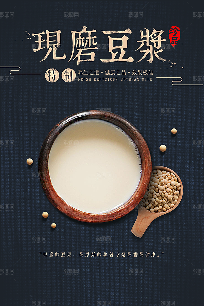 豆浆宣传海报广告设计素材