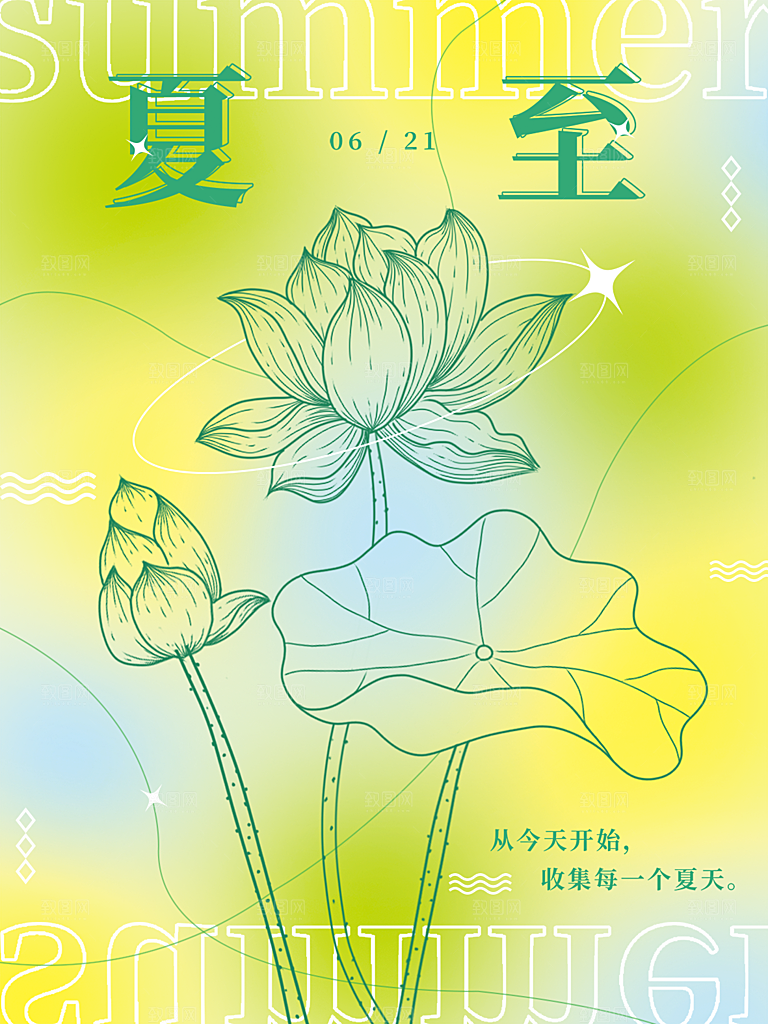 中国传统节气夏至海报模板
