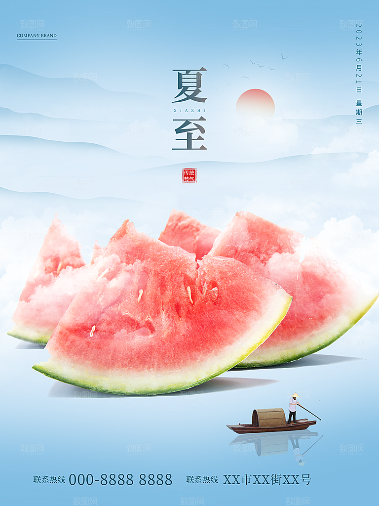 中国传统节气夏至海报模板