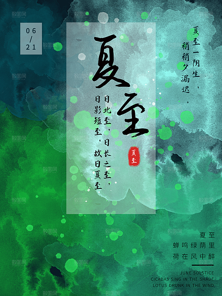中国传统节气夏至海报模板
