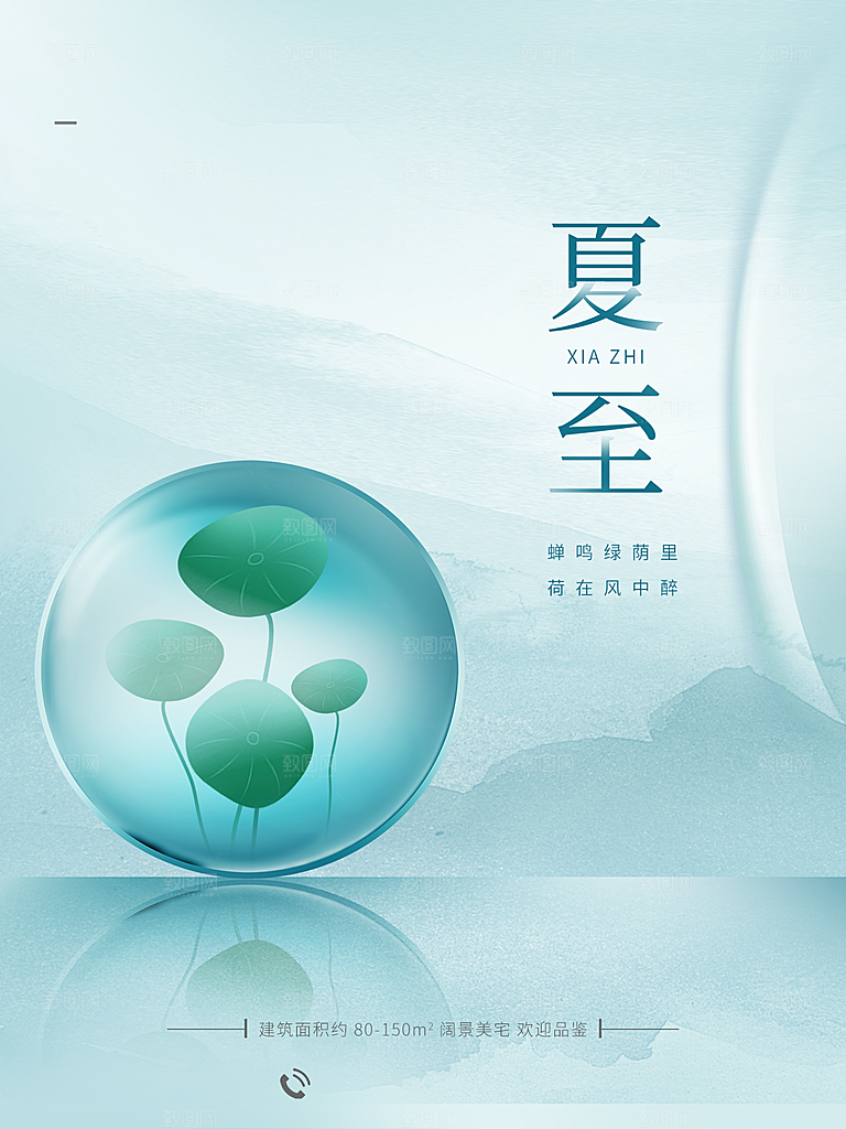 中国传统节气夏至海报模板