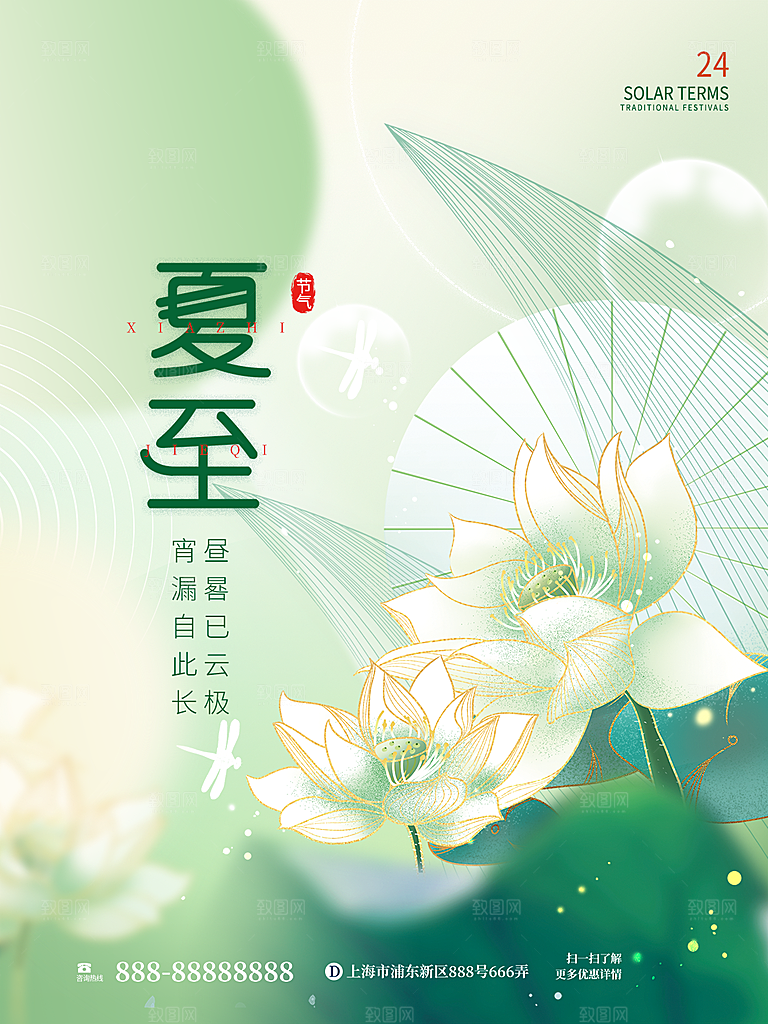 中国传统节气夏至海报模板
