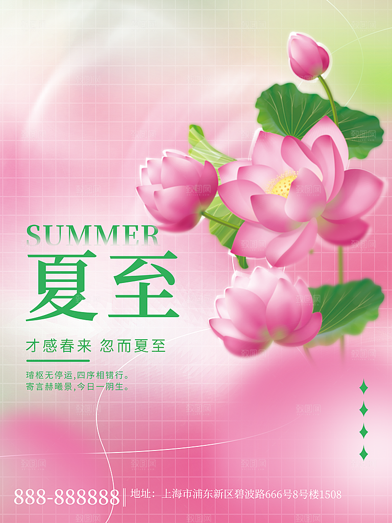 中国传统节气夏至海报模板
