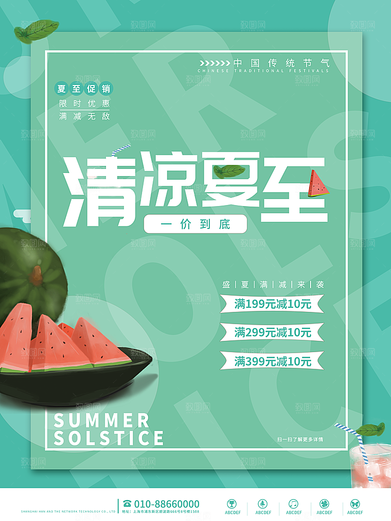 中国传统节气夏至海报模板