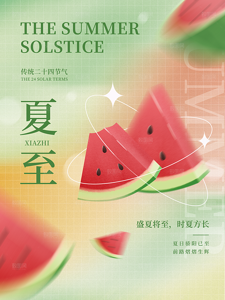 中国传统节气夏至海报模板