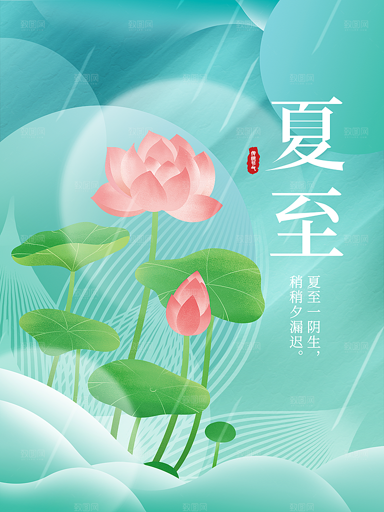 中国传统节气夏至海报模板