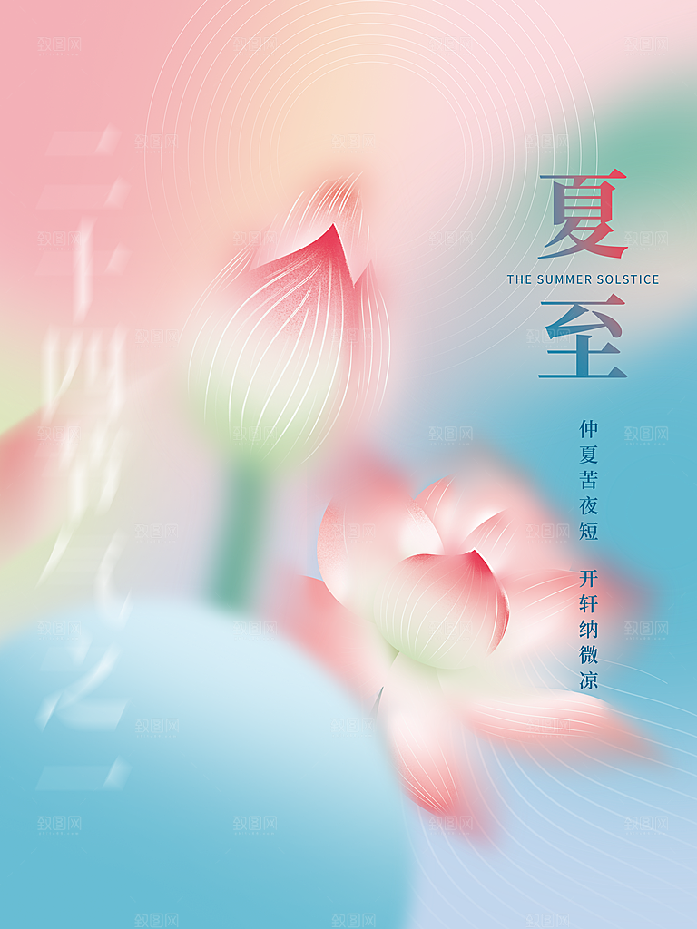 中国传统节气夏至海报模板