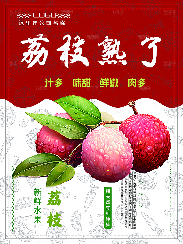 荔枝海报宣传展板设计素材