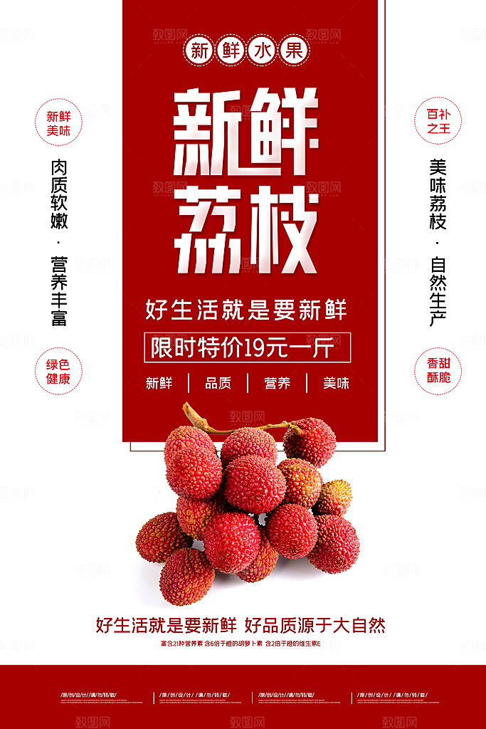 荔枝海报宣传展板设计素材