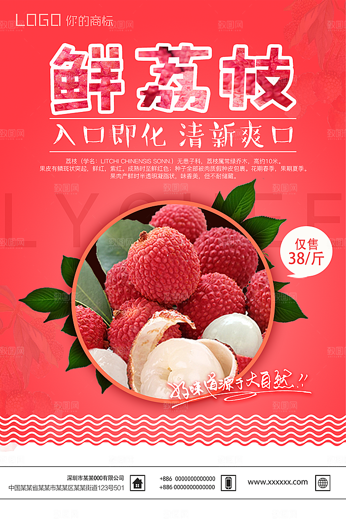 荔枝海报宣传展板设计素材