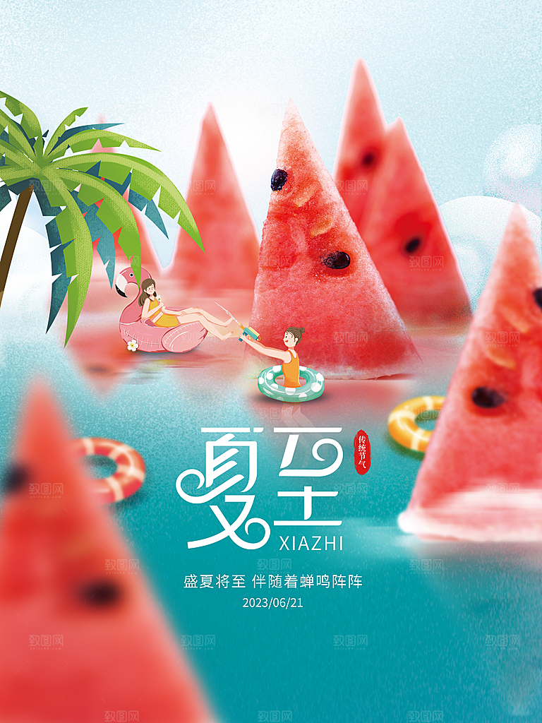 夏至节气简约大气海报