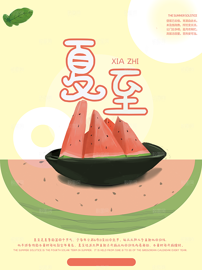 夏至节气简约大气海报