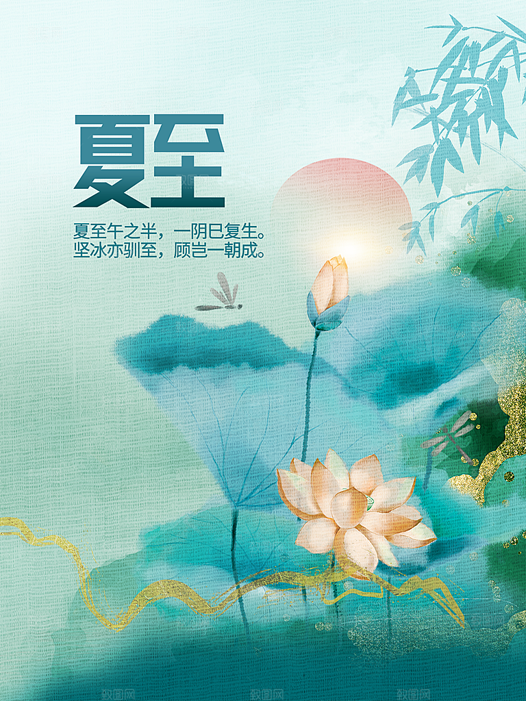 夏至节气简约大气海报