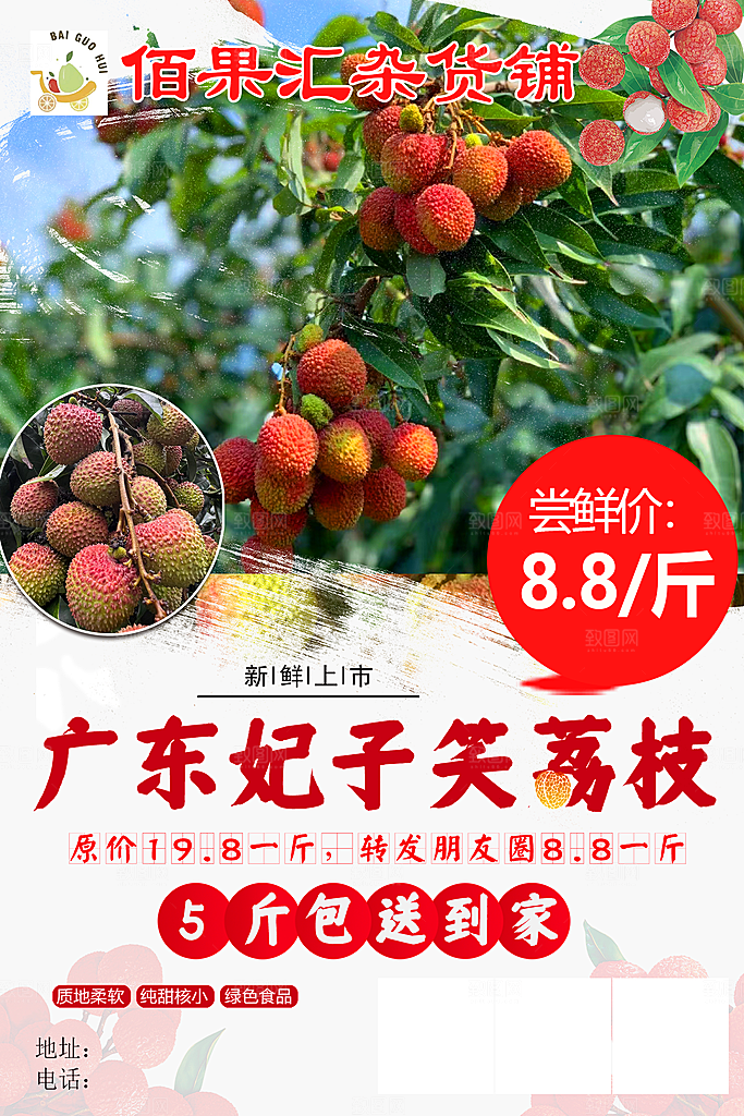 荔枝海报宣传展板设计