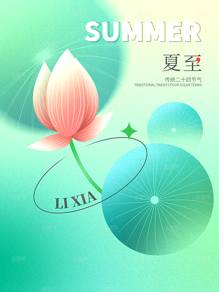 夏至节气简约大气海报
