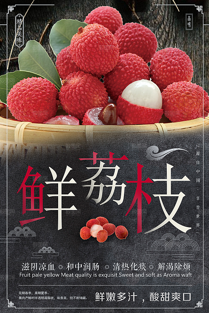 荔枝海报宣传展板设计