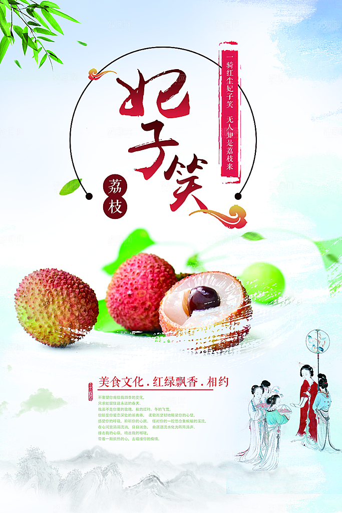 荔枝海报宣传展板设计