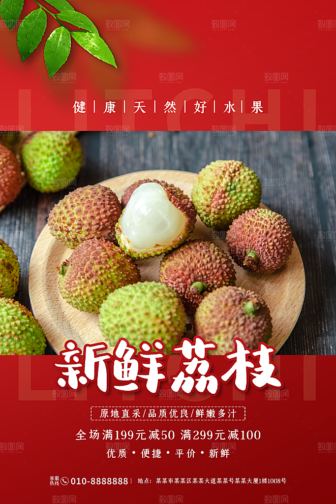 荔枝海报宣传展板设计
